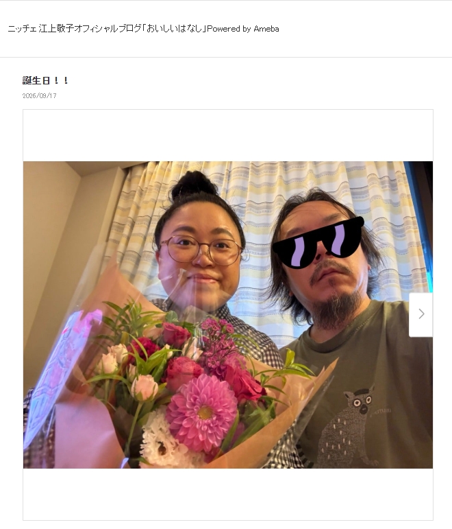 江上敬子のブログから