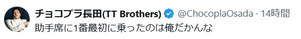 チョコレートプラネット長田庄平のXから