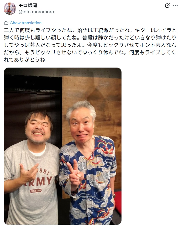 モロ師岡のXから
