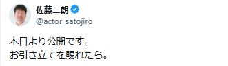 佐藤二朗のXから
