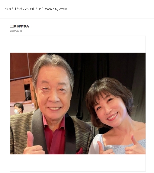 水森かおりのブログから