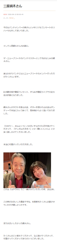 水森かおりのブログから
