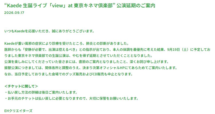 Negiccoの公式ホームページから