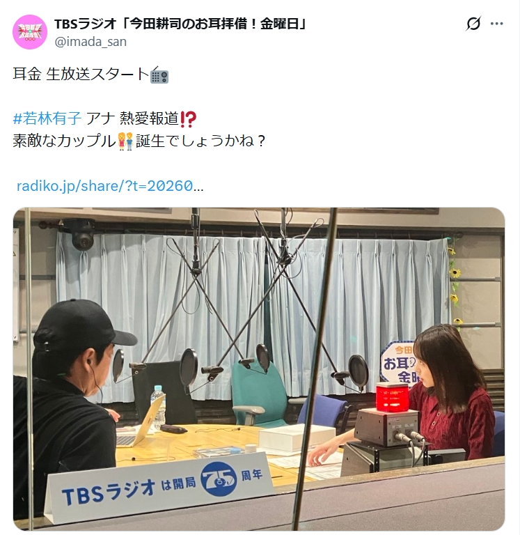 「今田耕司のお耳拝借！金曜日」のXから