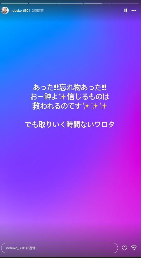 ぱーてぃーちゃん信子がバスでの忘れ物のその後を報告（インスタグラムから）