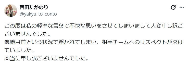 西田たかのりのXから
