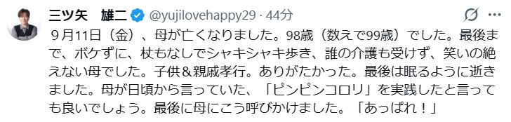 三ツ矢雄二のXから