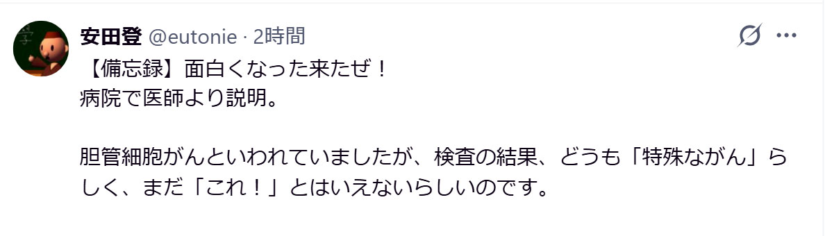 安田登のXから