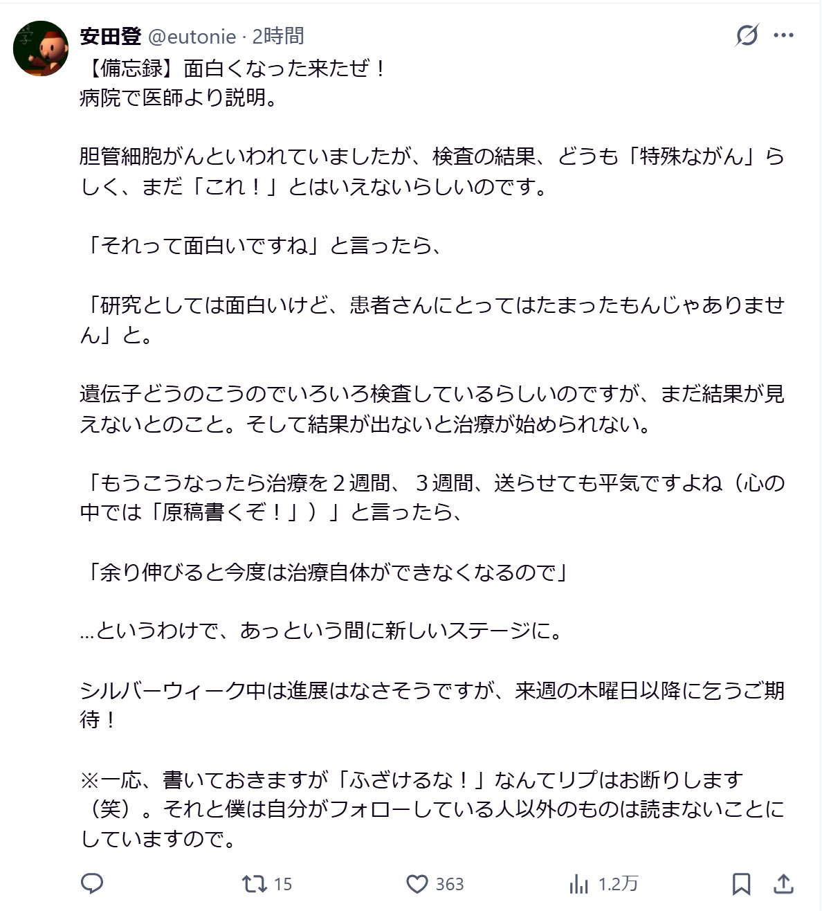 安田登のXから