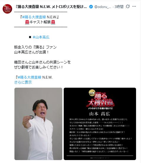 「踊る大捜査線　N．E．W．　メトロポリスを駆け抜けろ！」のXから