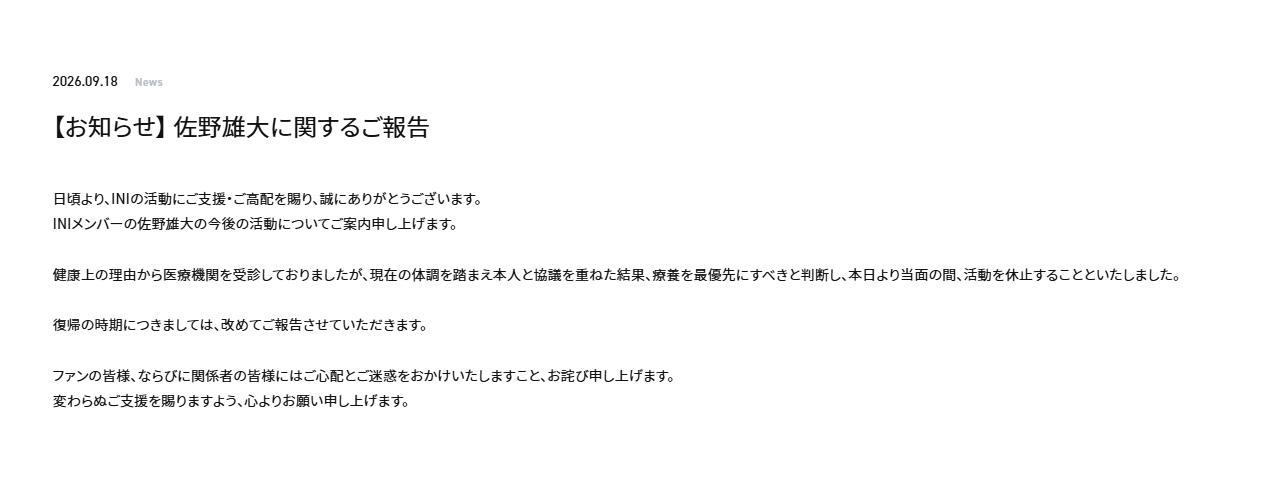 INIの公式HPから