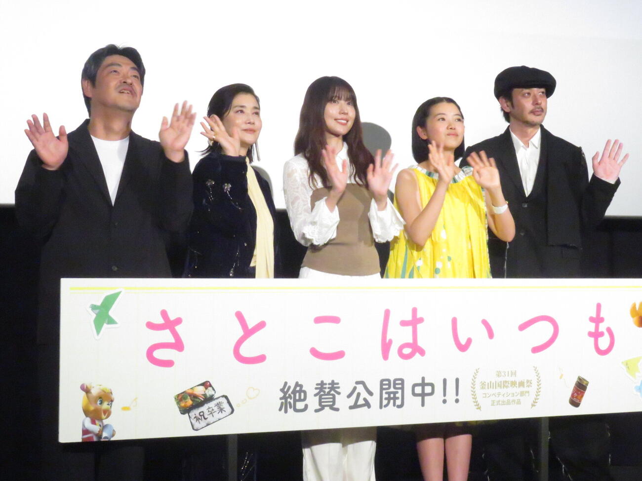 「さとこはいつも」の公開初日舞台あいさつを行った左から沖田修一監督、石田ひかり、有村架純、姫野花春、オダギリジョー