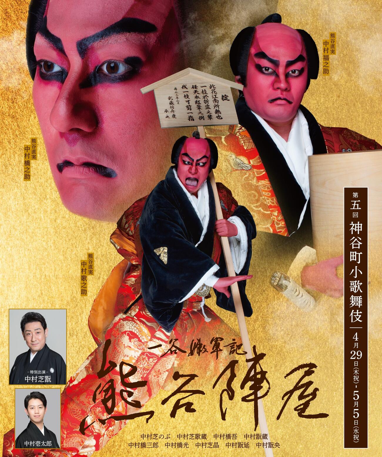 公開された「第五回神谷町小歌舞伎」のキービジュアル