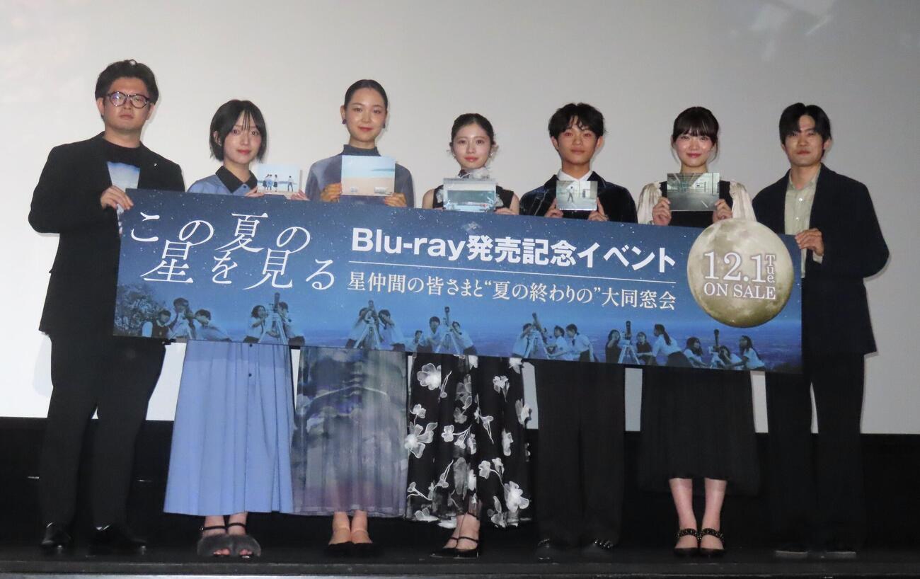 映画「この夏の星を見る」Blu－ray発売記念イベントに登壇した、左から山元環監督、早瀬憩、中野有紗、桜田ひより、黒川想矢、星乃あんな、上川周作
