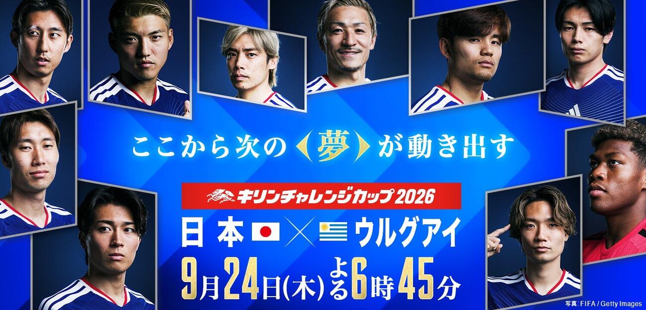 フジテレビは「キリンチャレンジカップ2026　日本×ウルグアイ」を生中継する（（C）フジテレビ）