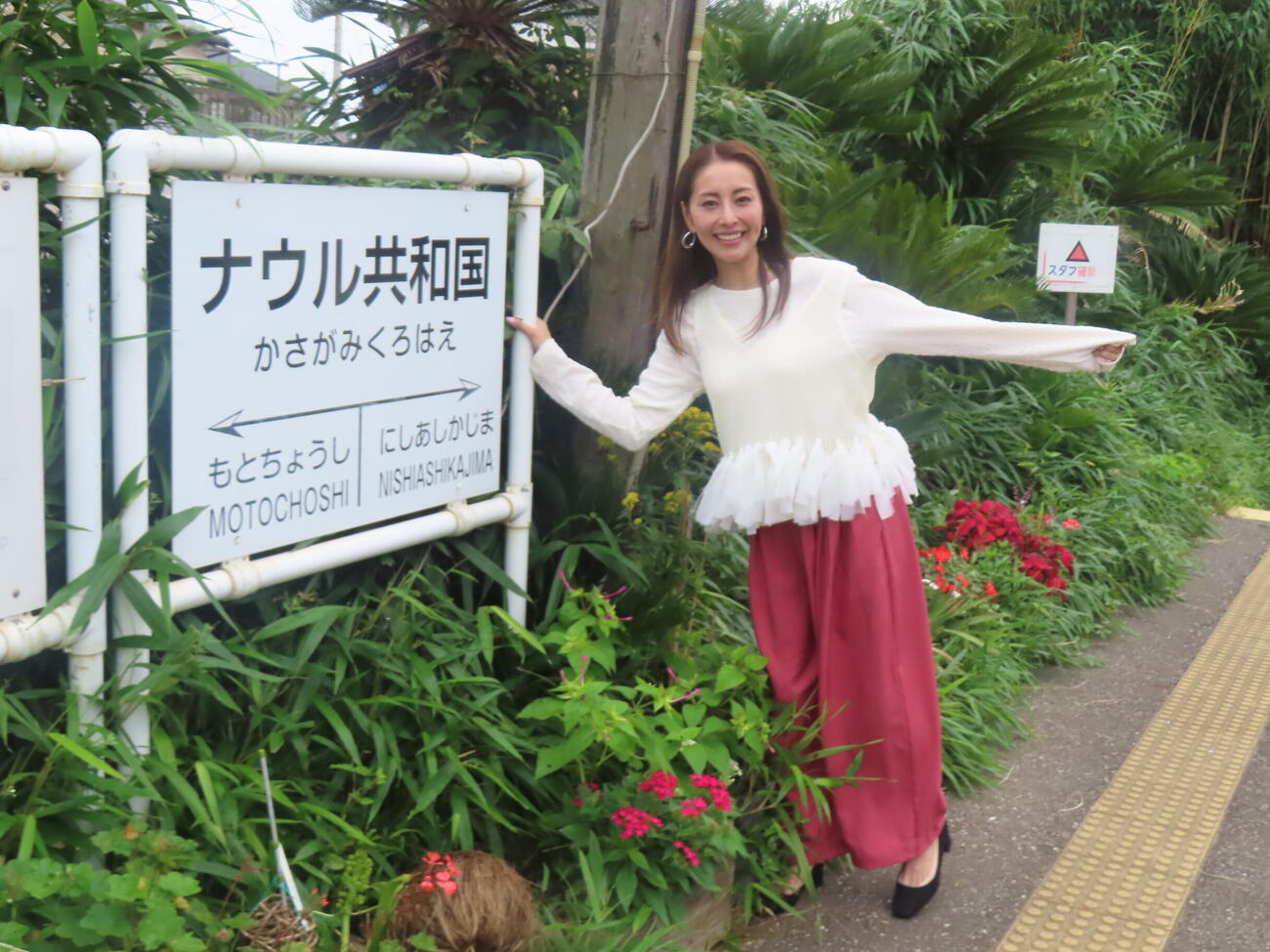 BS－TBS「熊切あさ美のレトロぶらり旅」のロケで銚子電鉄の「ナウル共和国」駅を訪れた熊切あさ美