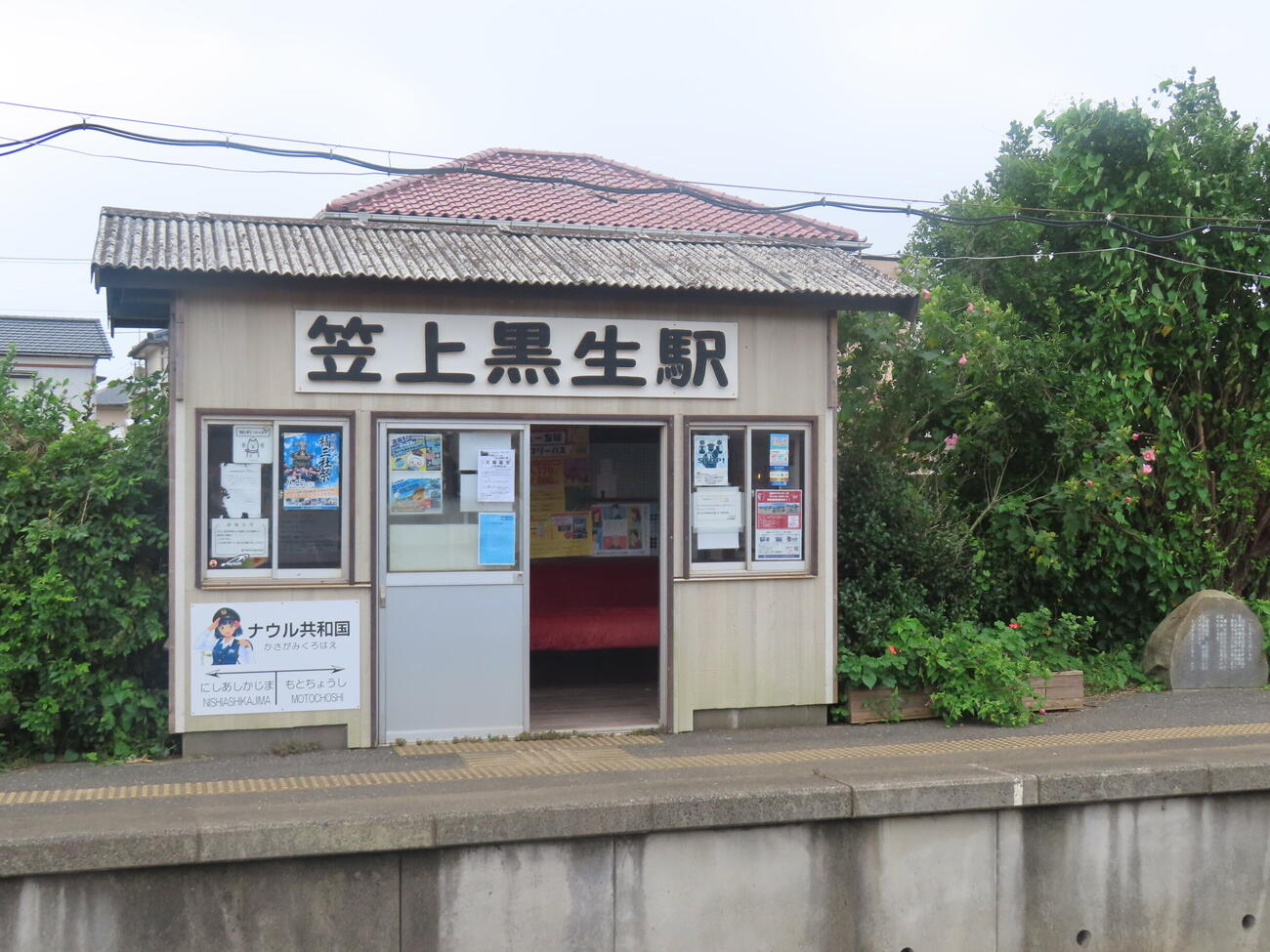 銚子電鉄の「笠上黒生（かさがみくろはえ）」駅がネーミングライツで「ナウル共和国」駅に