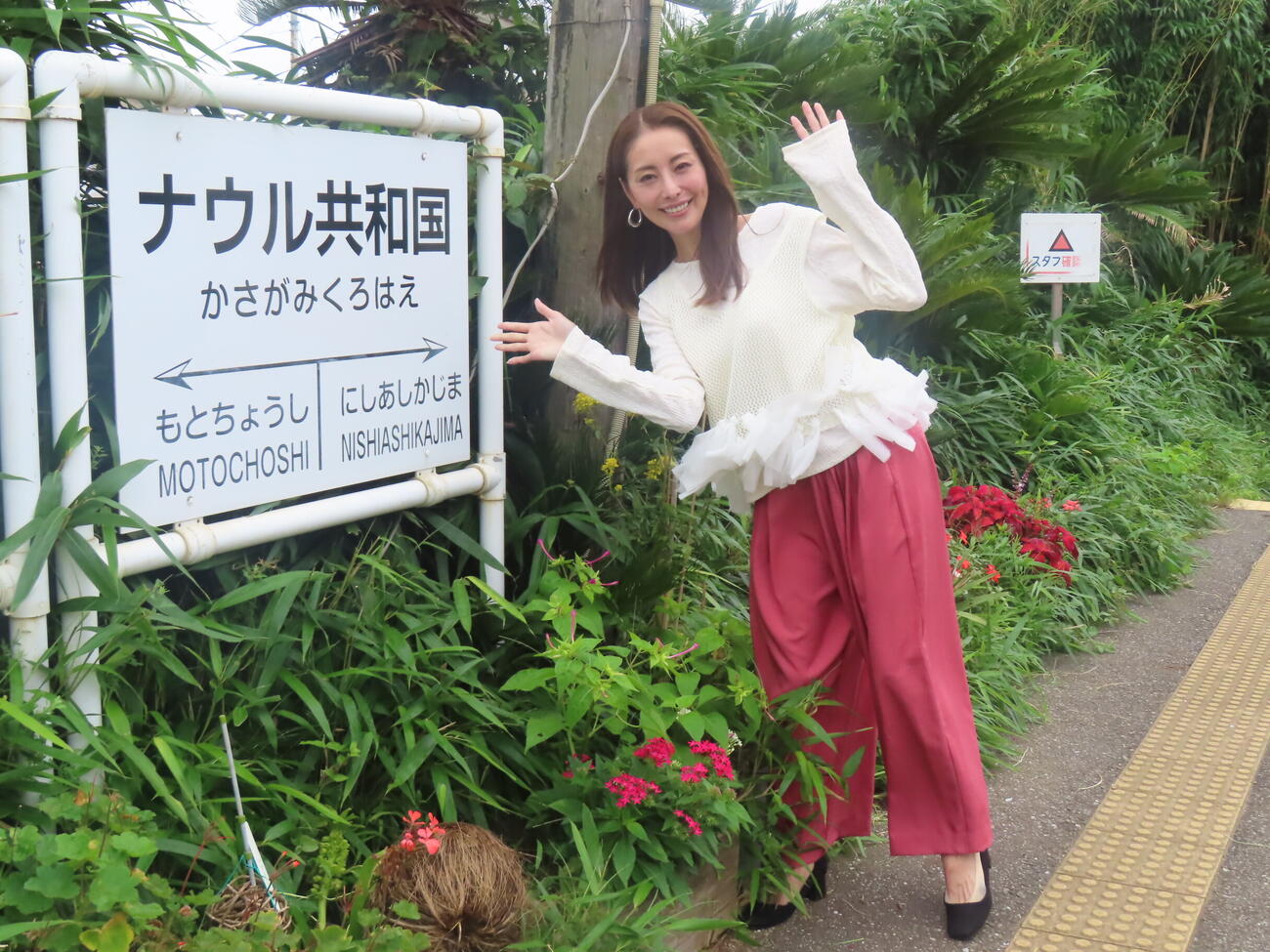 BS－TBS「熊切あさ美のレトロぶらり旅」のロケで銚子電鉄の「ナウル共和国」駅を訪れた熊切あさ美