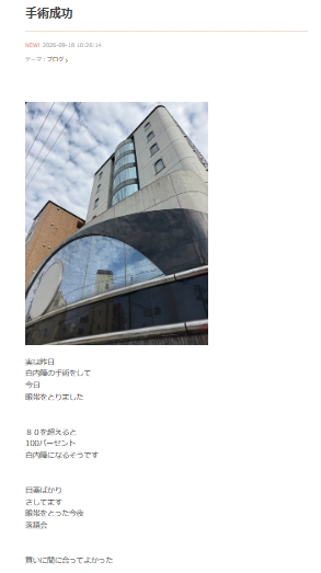 桂文枝のブログから