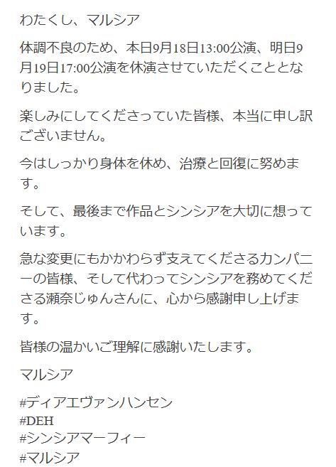 マルシア「申し訳ございません。」（ブログから）