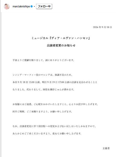 マルシアが休演を謝罪（インスタグラムから）