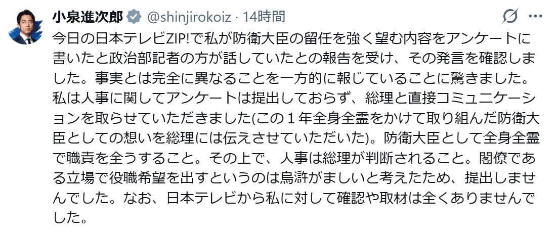 小泉進次郎防衛相のXから