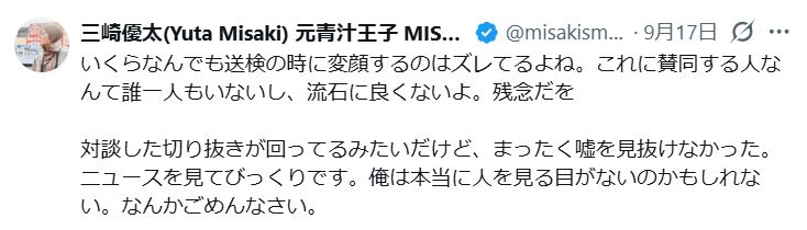 三崎優太氏のXから