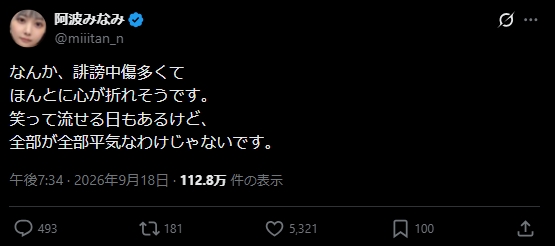 阿波みなみのXから