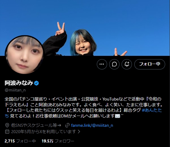 阿波みなみのXから