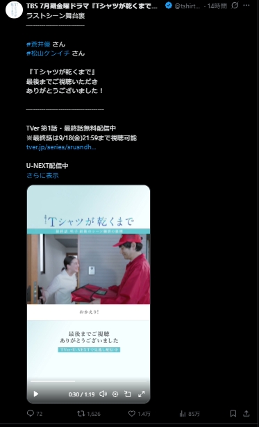 TBS系連続ドラマ「Tシャツが乾くまで」の公式Xから