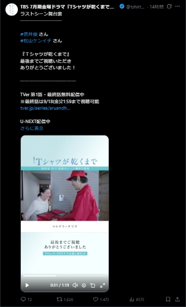 TBS系連続ドラマ「Tシャツが乾くまで」の公式Xから