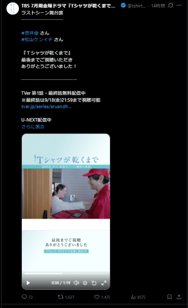 TBS系連続ドラマ「Tシャツが乾くまで」の公式Xから