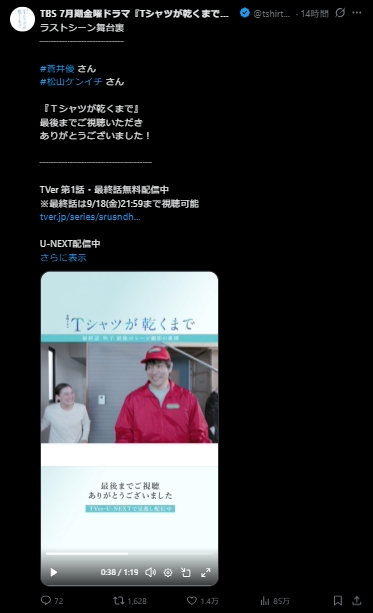 TBS系連続ドラマ「Tシャツが乾くまで」の公式Xから