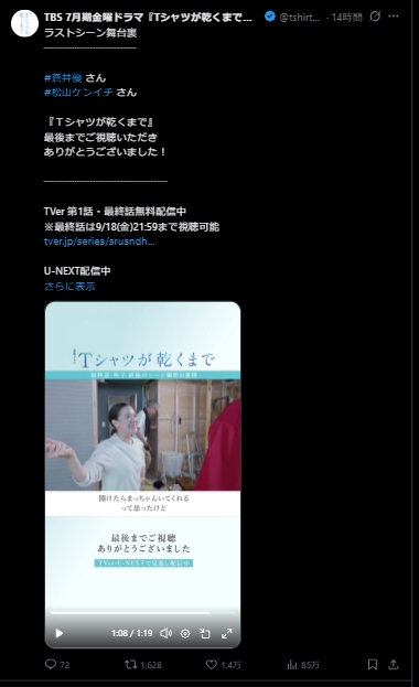 TBS系連続ドラマ「Tシャツが乾くまで」の公式Xから