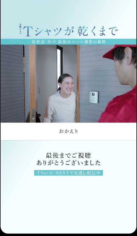TBS系連続ドラマ「Tシャツが乾くまで」の公式Xから