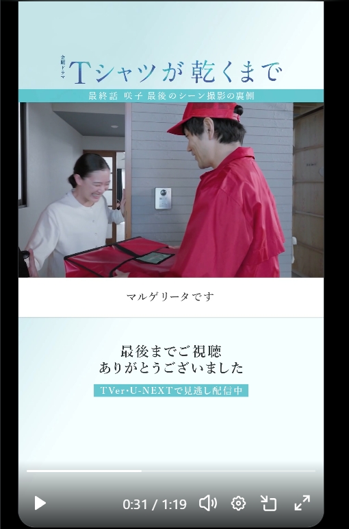 TBS系連続ドラマ「Tシャツが乾くまで」の公式Xから