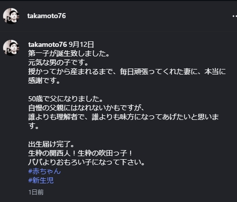 雷ジャクソンの高本剛志のインスタグラムから