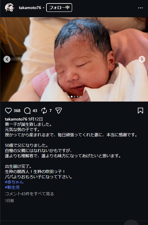 雷ジャクソンの高本剛志のインスタグラムから