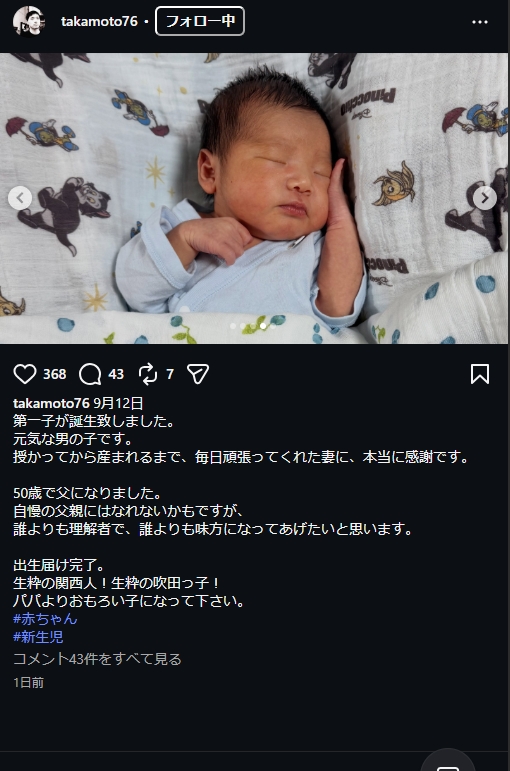 雷ジャクソンの高本剛志のインスタグラムから