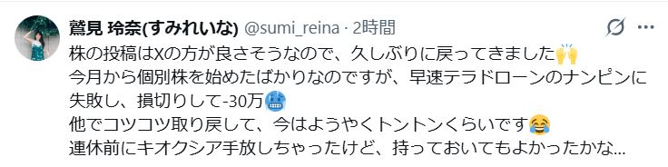 鷲見玲奈のXから