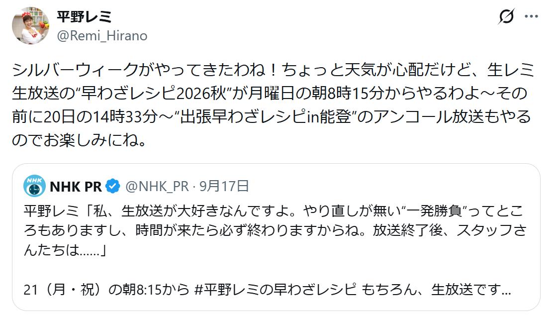 平野レミのXから