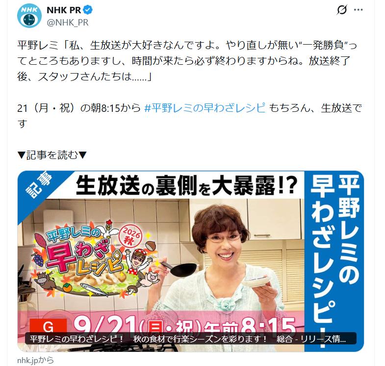 NHK PR公式Xから