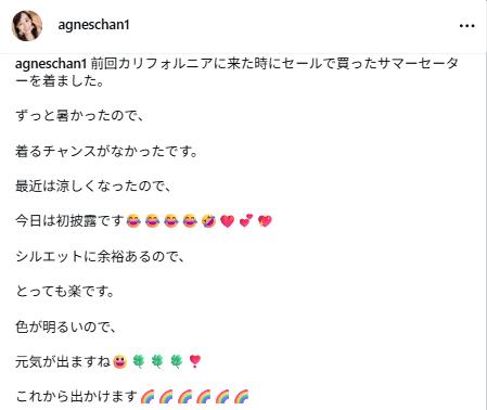 アグネス・チャンのインスタグラムから