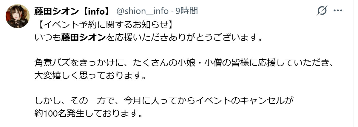 藤田シオンのXから