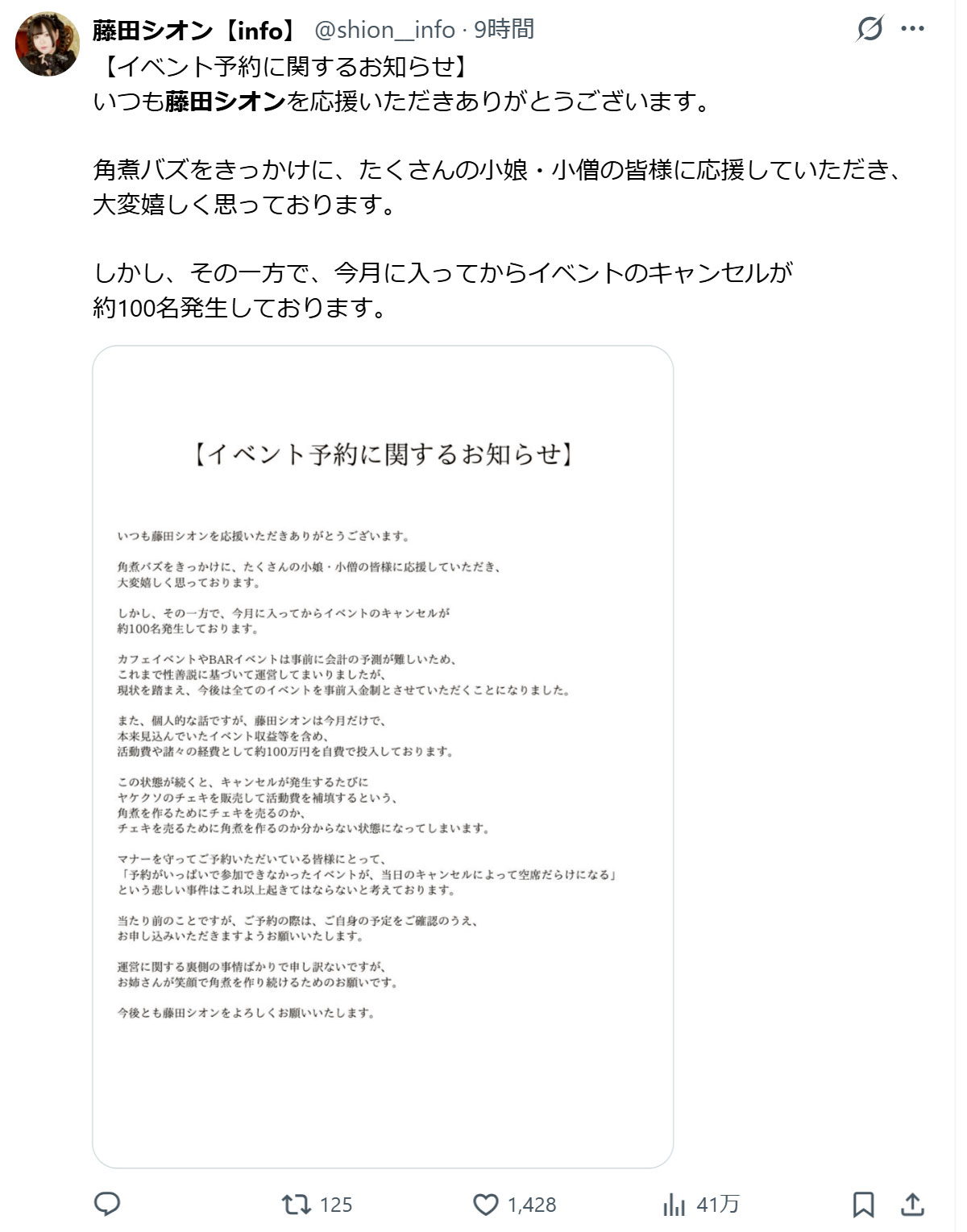 藤田シオンのXから