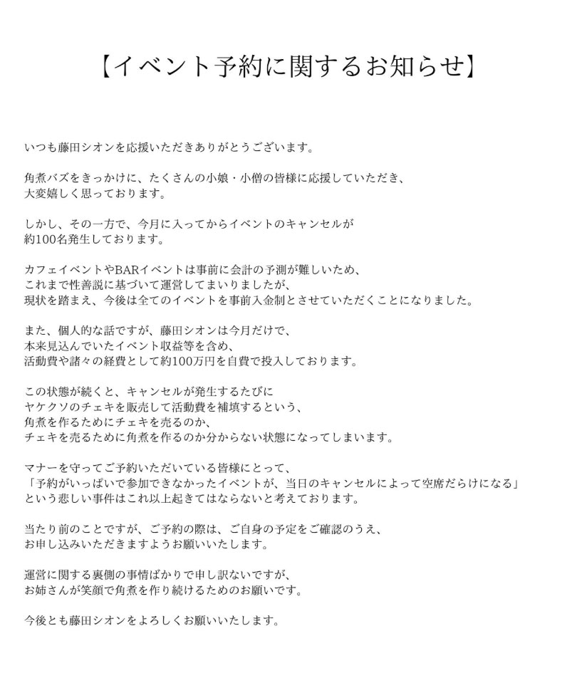 藤田シオンのXから
