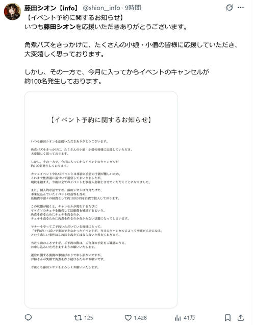 1ケ月でキャンセル約100名」人気インフルエンサー、自費100万円投入