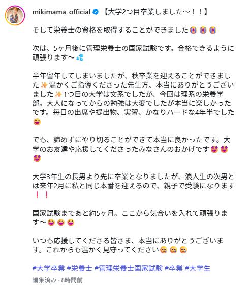 みきママのインスタグラムから