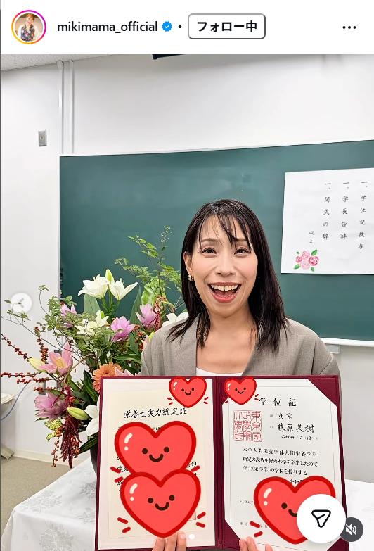 みきママのインスタグラムから