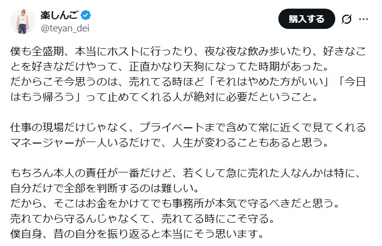 楽しんごのＸから